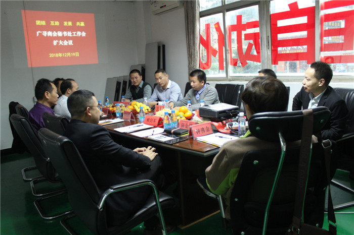 广东省江西寻乌商会于19日在聚广恒自动化公司召开工作会议圆满结束啦！