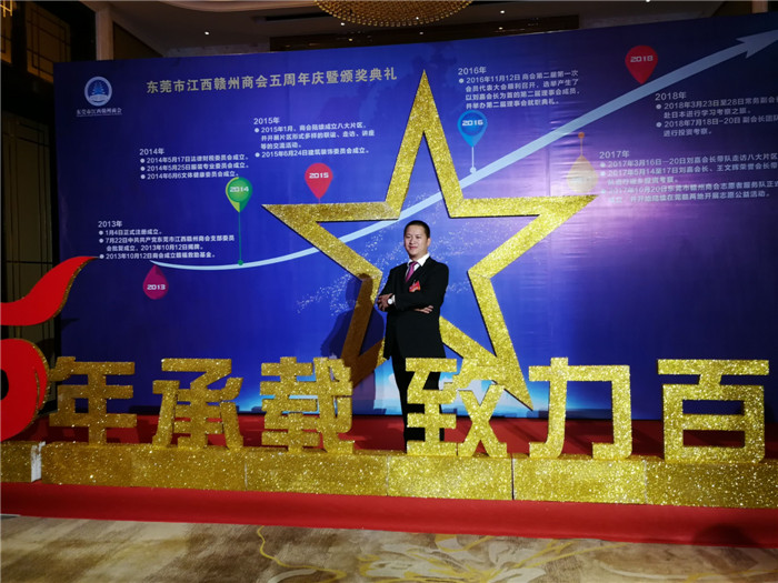广东聚广恒自动化设备有限公司参加东莞市江西赣州商会五周年庆典
