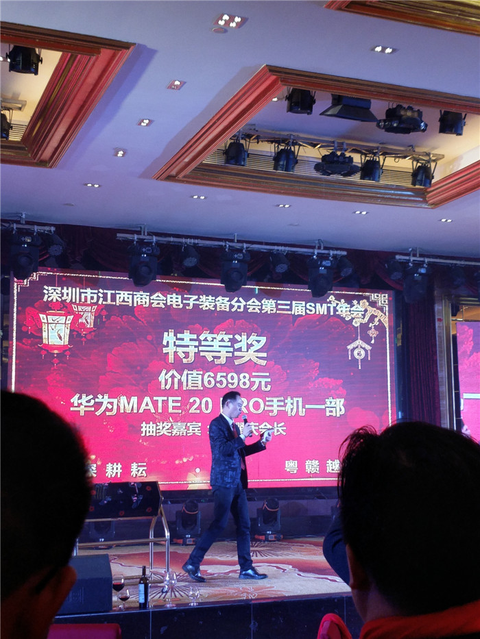 聚广恒自动化参加深圳市江西商会电子装备分会第三届SMT年会