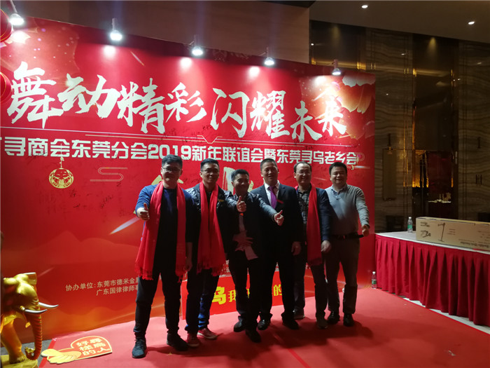 聚广恒公司参与第三届广寻商会东莞分会年会