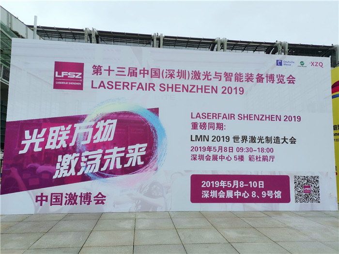 聚广恒自动化参加第十三届中国（深圳）激光与智能装备博览会