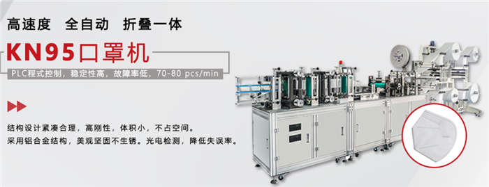 聚广恒折叠口罩机