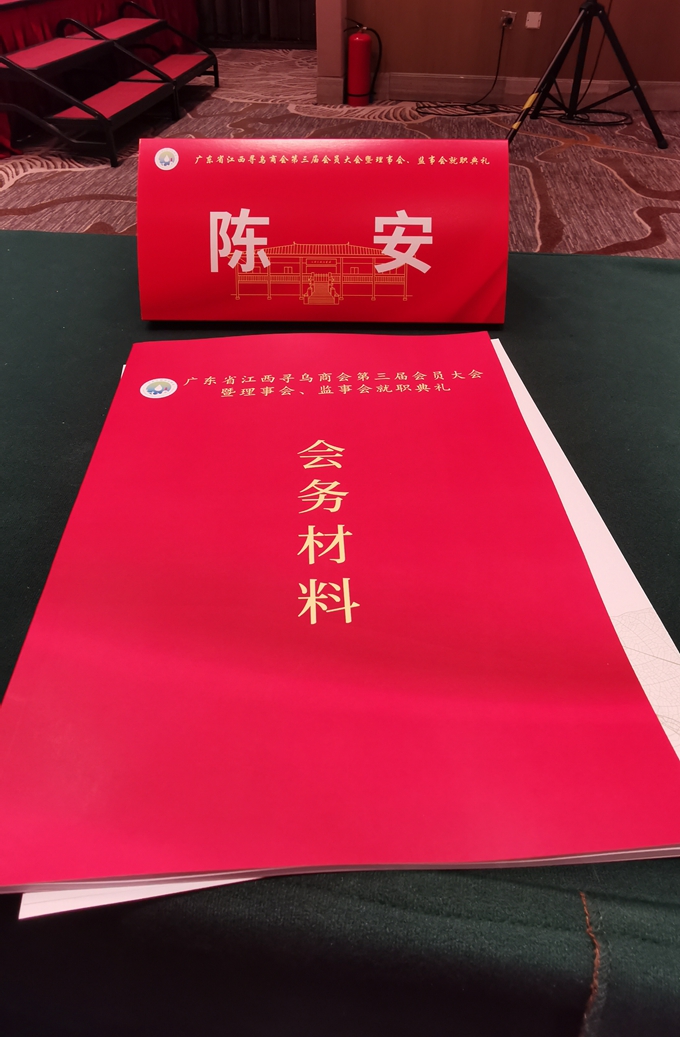 聚广恒自动化参加广东省江西寻乌商会第三届会员大会暨理事会、监事会就职典礼