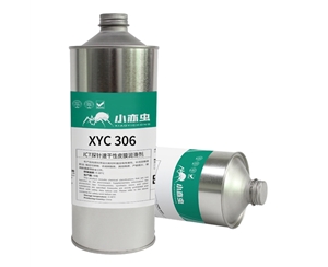 XYC 306 ICT探针速干性皮膜润滑剂