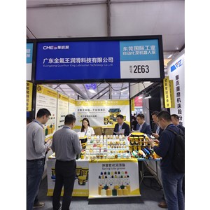 赴机床盛会，寻润滑方案｜全氟王诚邀莅临厚街展馆 2E63 展位