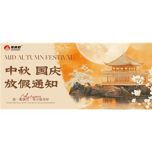 欢度双节 聚力同行｜聚广恒 2026 中秋国庆放假通知