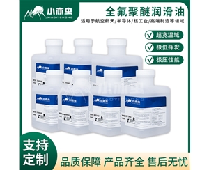 小亦虫全氟聚醚润滑油系列